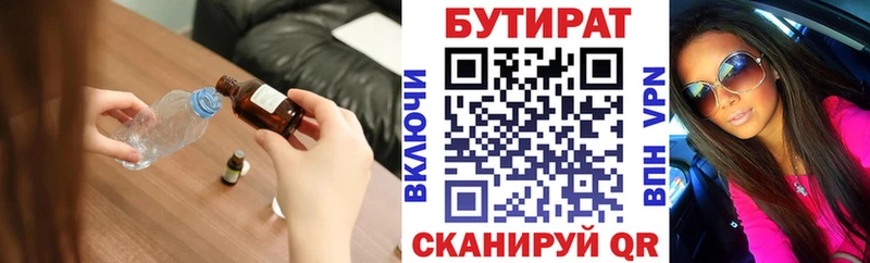 БУТИРАТ Butirat Камызяк