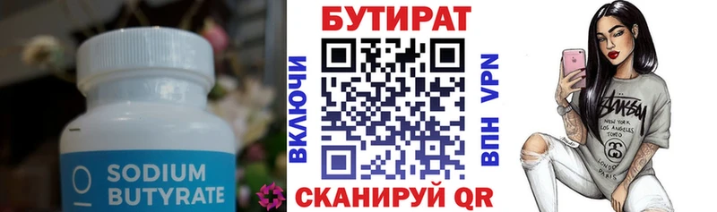 Бутират оксибутират  купить наркотик  omg ТОР  Камызяк 